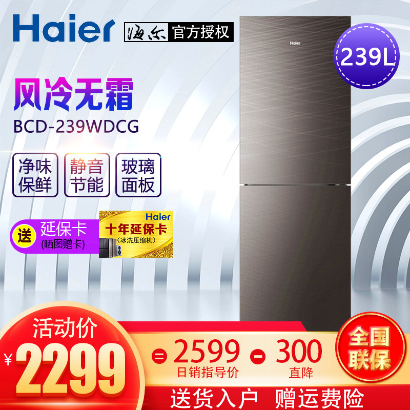 海尔BCD-239WDCG家用双门风冷无霜冷冻冷藏彩晶面板2门节能电冰箱|msdalam kategori perkakas rumah besar, peti sejuk - dari Buy2taobao.com untuk memberikan perkhidmatan ejen Taobao profesional membeli