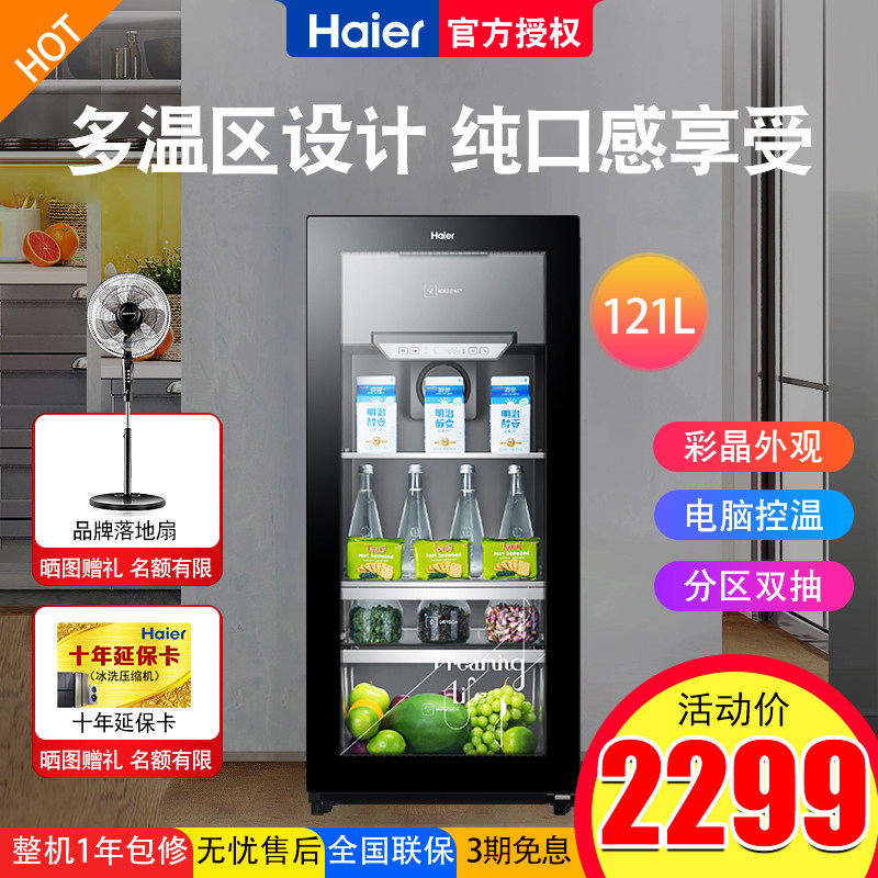 海尔LC-121D家用小型茶叶冰柜办公室冰吧客厅冷藏保鲜冷柜红酒柜