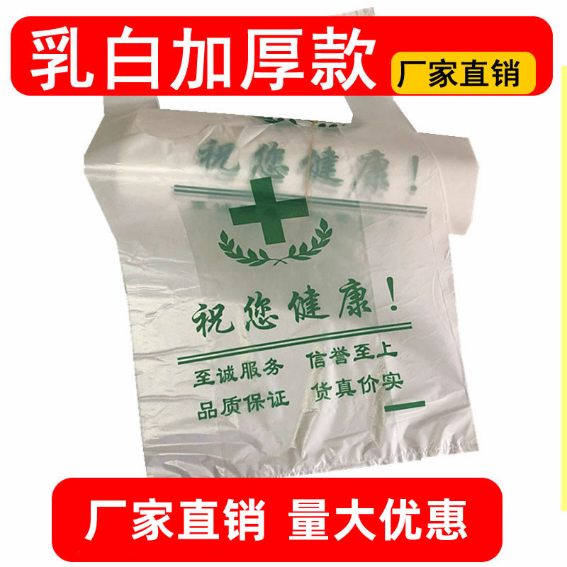 加厚诊所药品打包袋包邮大药房医院手拎塑料袋中西药品背心打包袋