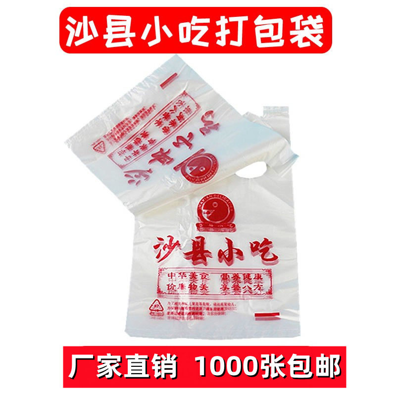 沙县小吃打包袋 沙县小吃外卖手提袋 沙县小吃塑料袋背心带袋定做