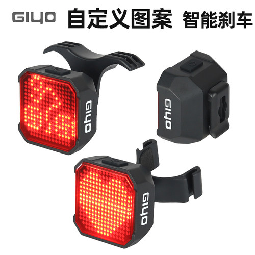 GIYO自行车同频智能自定义表情图案尾灯煞车灯公路山地夜骑警示灯
