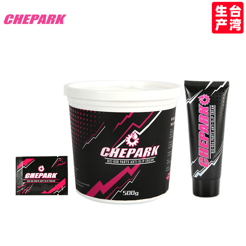 CHEPARK碳纤维止滑脂剂台湾生产
