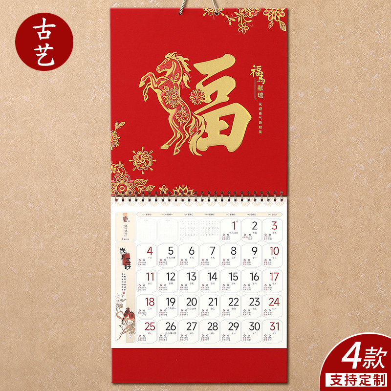 2026年新款挂历福字挂历马年中国风格创意日历家用挂墙中国红福字月历企业日历年历定制广告logo印刷月历高档,文具电教/文化用品/商务用品,台历,淘宝优惠券,粉丝福利购,淘宝优惠卷