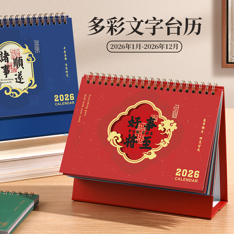 2026年台历定制新款镂空马年日历创意小清新计划本式记事月历企业礼品印制广告台历摆件中国红年历定制logo