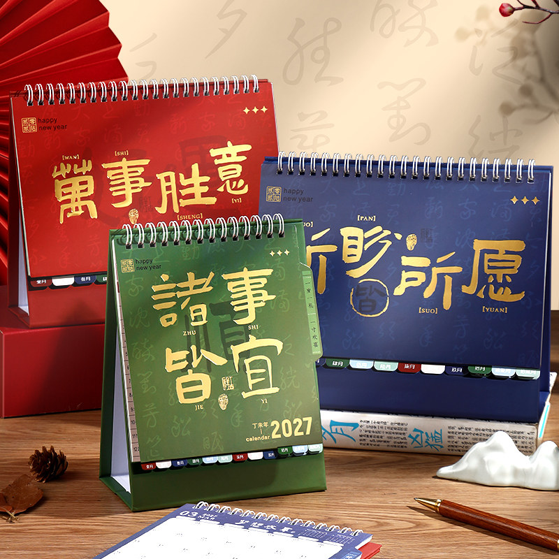 创意桌面台历定制2027年新款中国风办公桌面日历马年大学生考研打卡计划台历架公司宣传印logo月历办公摆件
