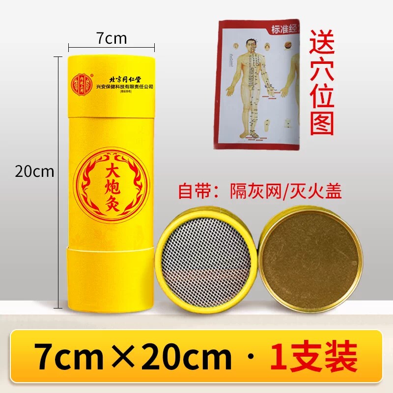 北京同仁堂大炮灸雷火灸艾条艾灸柱艾灸盒陈年纯艾灸条棒正品艾绒