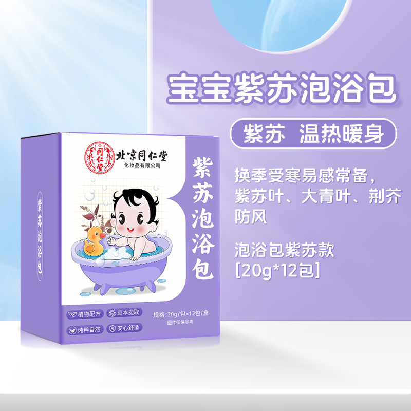 北京同仁堂儿童泡澡药包艾草宝宝泡浴包婴儿泡脚调理艾叶脾胃药浴