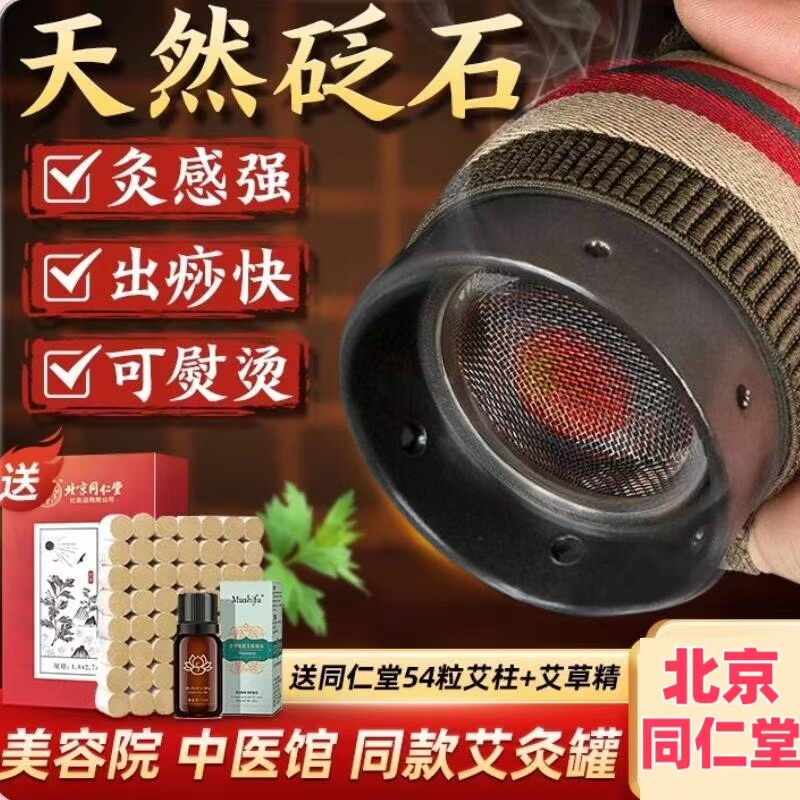 在家就能艾灸的北同砭石艾灸罐