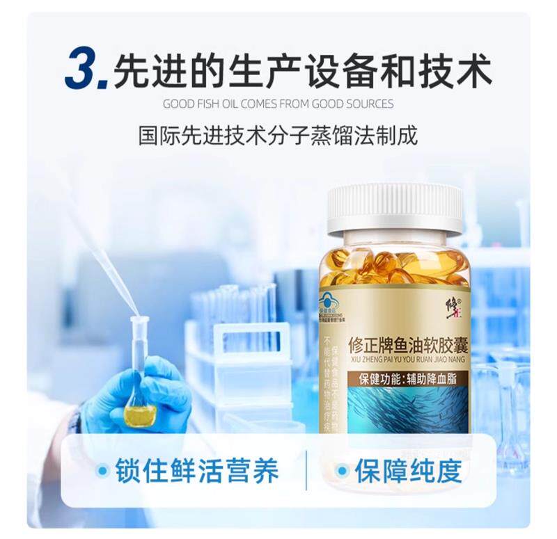 修正鱼油软胶囊深海鱼dha鱼干