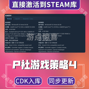 P社本体CDK激活码 国区全DLC 24小时发货 策略游戏4 Steam激活