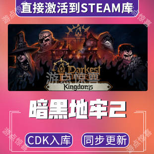 Steam游戏KEY 暗黑地牢2 黑暗地牢2Darkest Dungeon II全球激活码