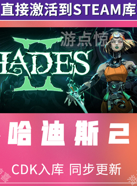Steam游戏哈迪斯2全dlc激活码cdk hades哈迪斯2steam黑帝斯