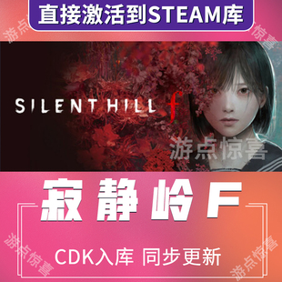 Steam 寂静岭f SILENT HILL f 不限区中文激活码CDK全DLC