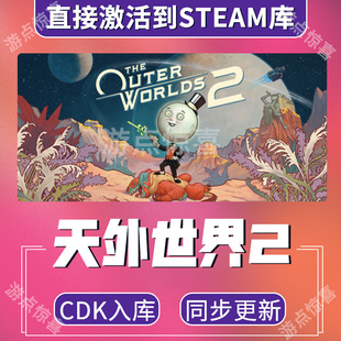 STEAM正版天外世界2The Outer Worlds 2全球区激活码CDK全DLC