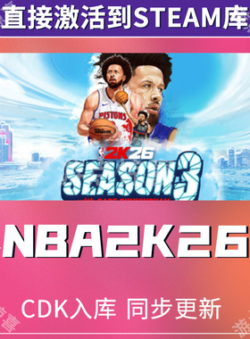 Steam游戏NBA2K26激活码现货秒发明星版美国男篮全球区CDK入库