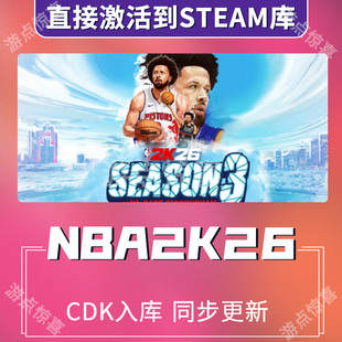Steam游戏NBA2K26激活码现货秒发明星版美国男篮全球区CDK入库