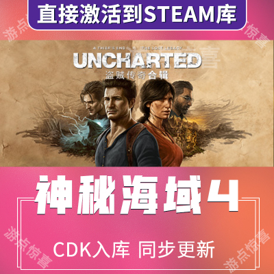 神秘海域4盗贼传奇合辑Steam激活码CDKey全球UNCHARTED合集全DLC