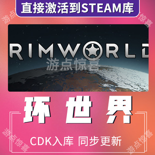 Steam正版 CDK 环世界边缘世界RimWorld全dlc奥德赛全球激活码
