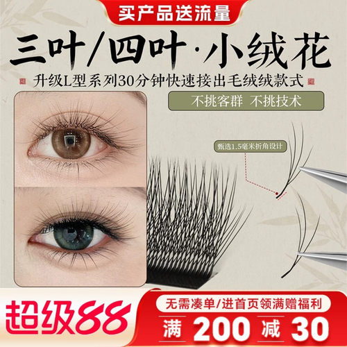 美睫师嫁接国风三四叶小绒花睫毛
