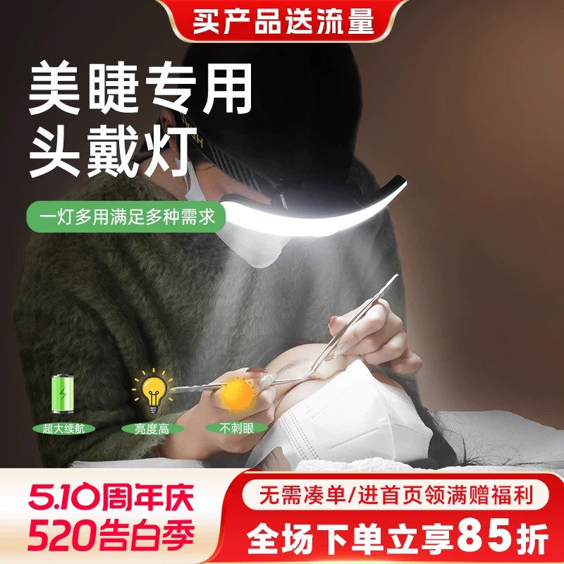 超亮嫁接睫毛头灯便携式充电纹绣美甲美睫专业头戴灯专用超长续航