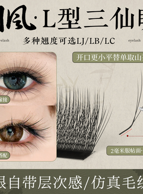 国风三仙睫嫁接睫毛美睫店专用海王火花三叶草超软取毛不散根