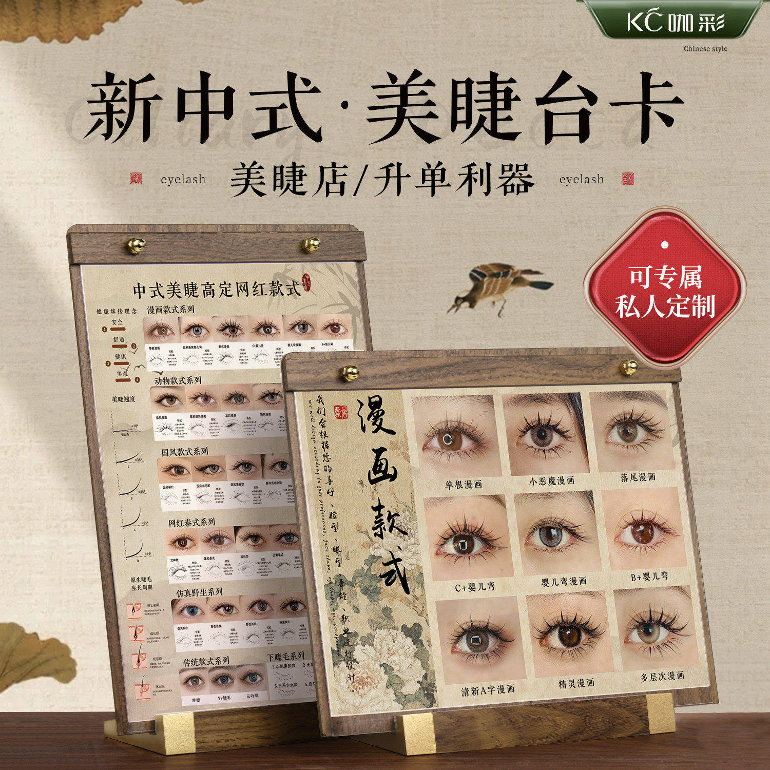 中式美睫款式台卡展示板嫁接睫毛打版成品睫毛图高端摆台防尘相框