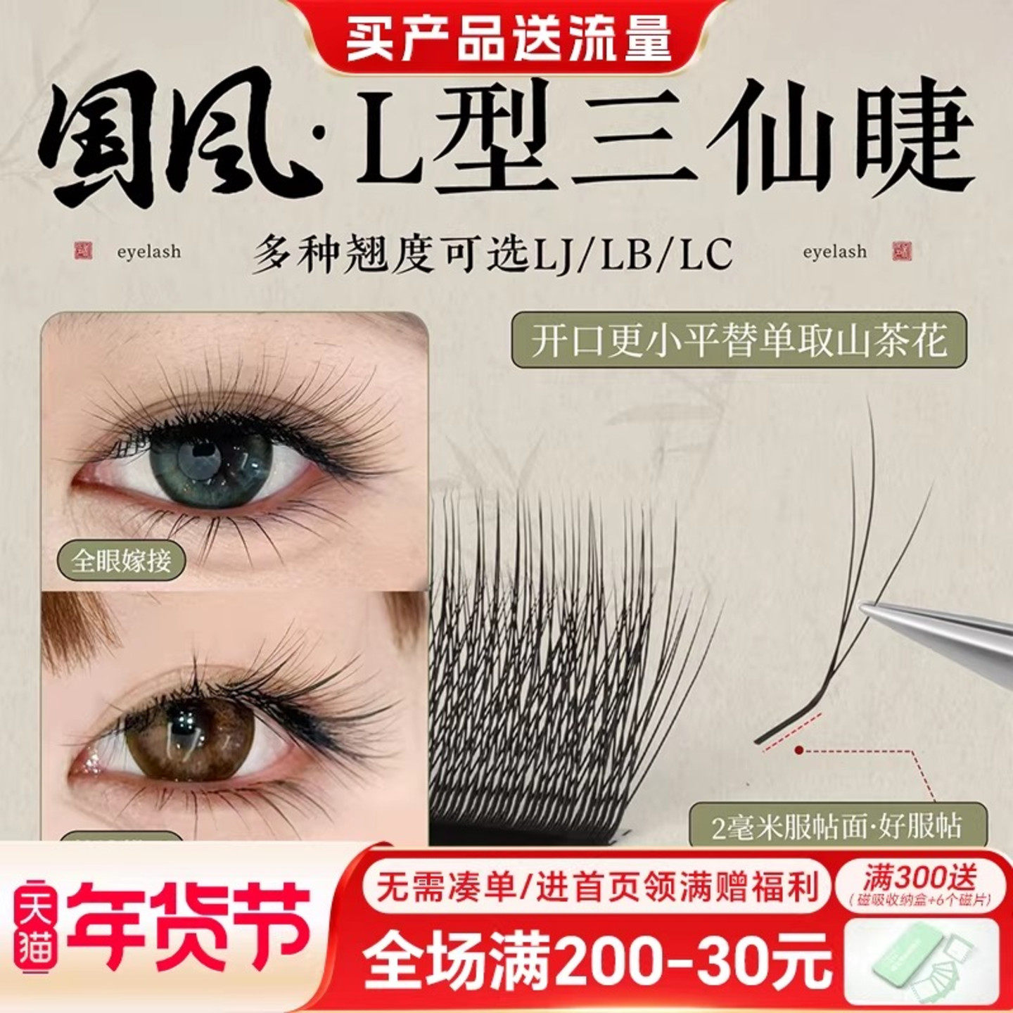 国风三仙睫嫁接睫毛美睫店专用海王火花三叶草超软取毛不散根