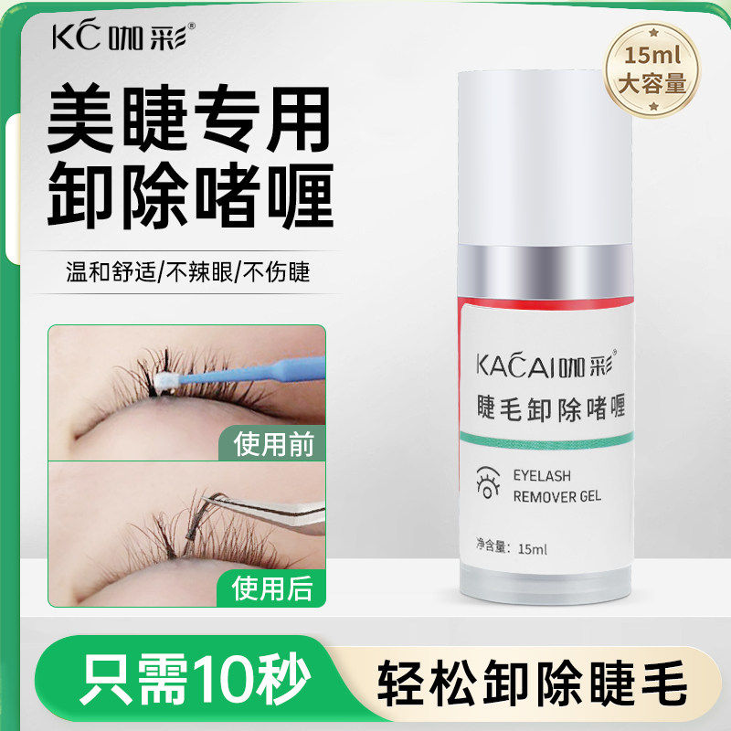 嫁接睫毛卸胶膏解胶剂快速除啫喱正品卸除无刺激自己卸专用,彩妆/香水/美妆工具,假睫毛辅助工具,淘宝优惠券,粉丝福利购,淘宝优惠卷