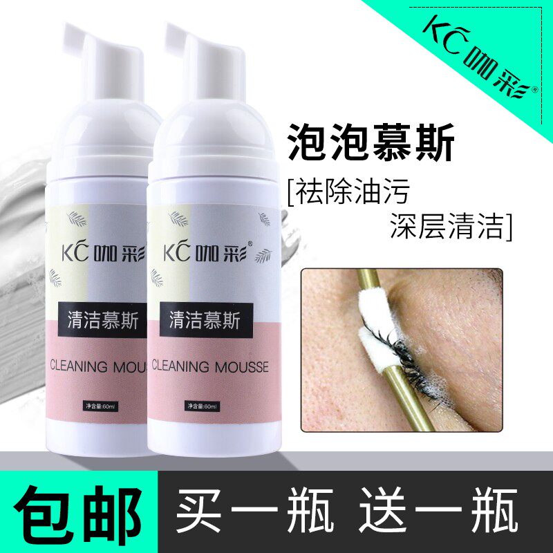 嫁接睫毛泡泡慕斯温和无刺激 美睫清洗泡沫spa清洁液清洁水清洗液