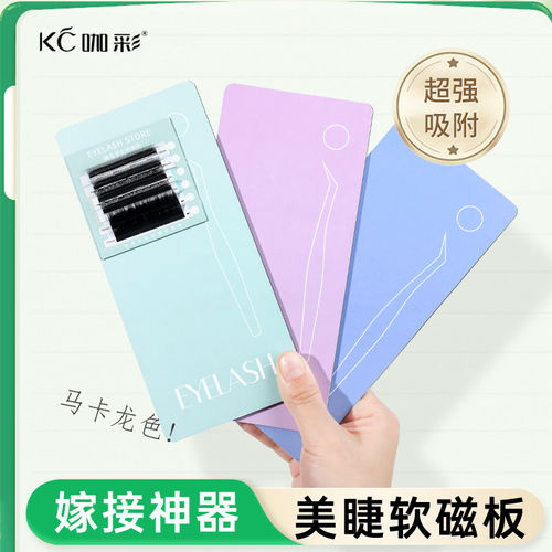 美睫软磁板假睫毛嫁接美容店