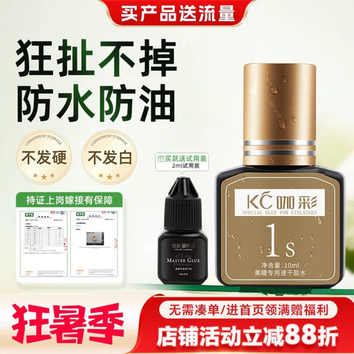 嫁接睫毛胶水咖彩速干超粘持久