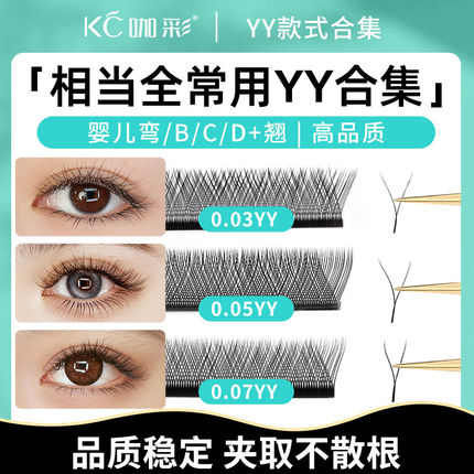 咖彩0.03/0.05/0.07y型嫁接睫毛不散根美睫店专用婴儿弯BCD超软yy
