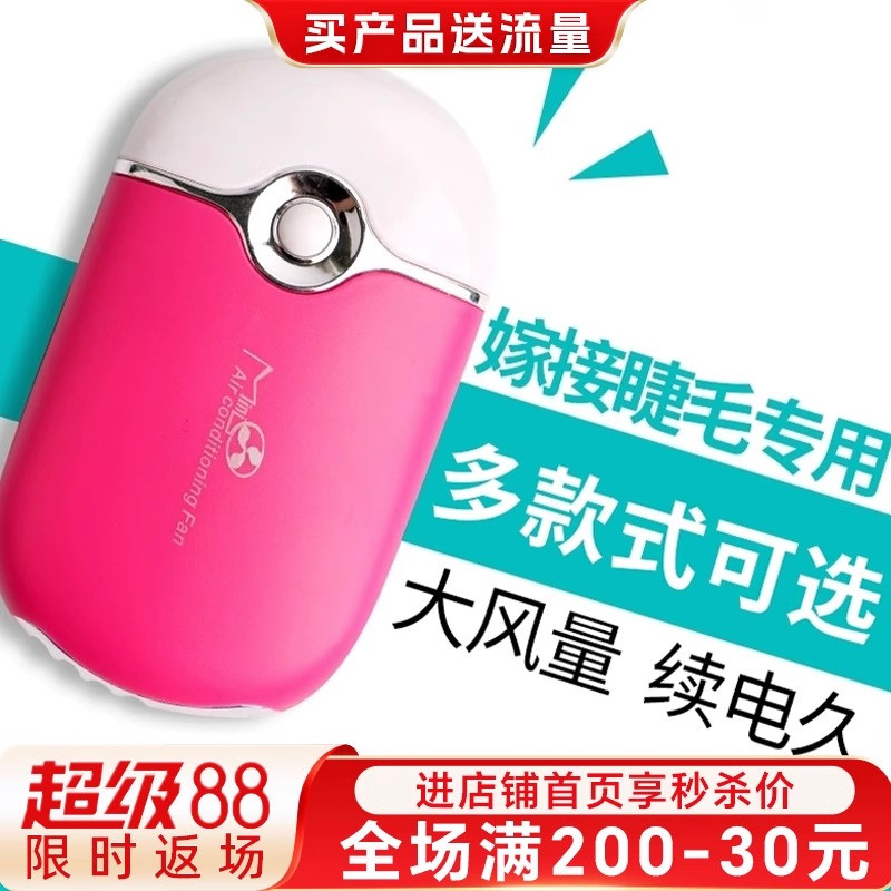 美睫店嫁接睫毛吹风机吹干器小风扇高端专用工具全套电吹风用品
