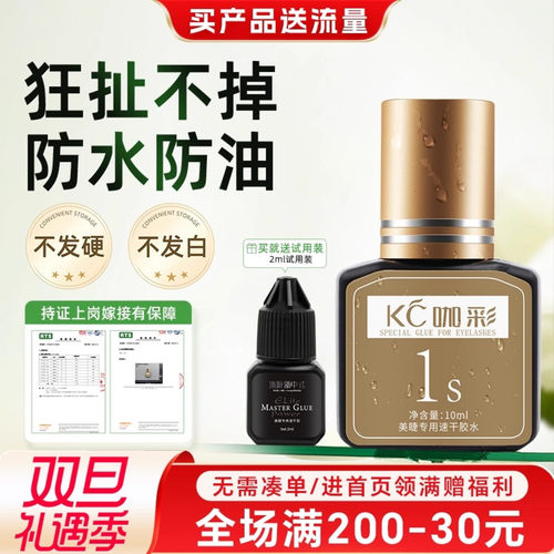 嫁接睫毛胶水咖彩速干超粘持久