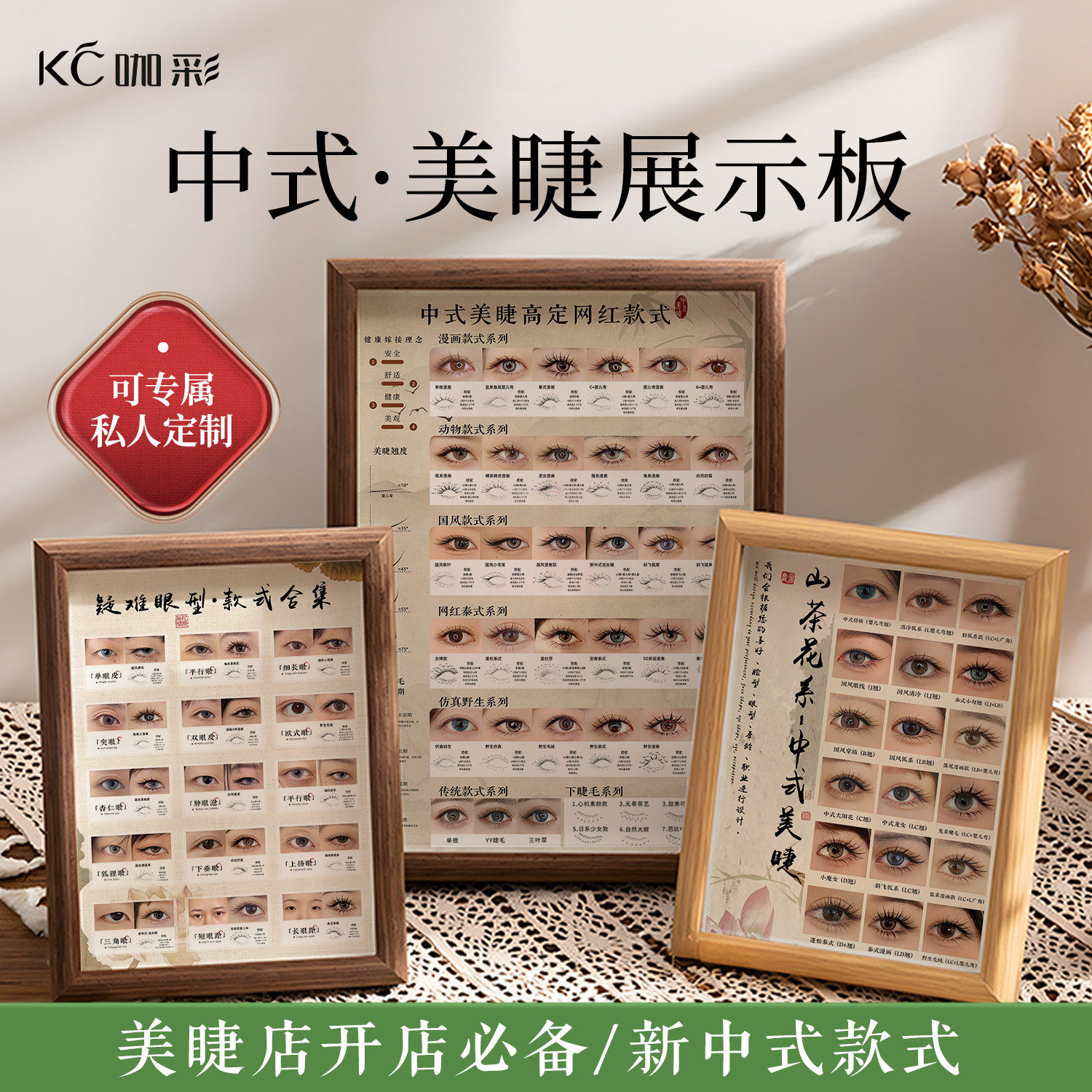 咖彩美睫展示板高级挂墙摆台相框嫁接睫毛打版成品实木框睫毛图册