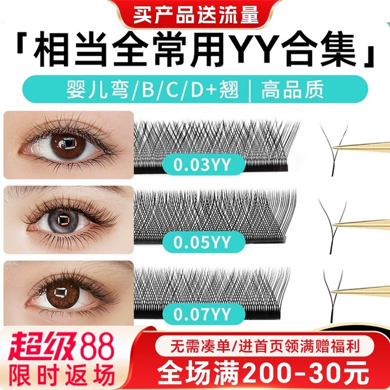 0.03/0.05/0.07yy美睫店专用睫毛