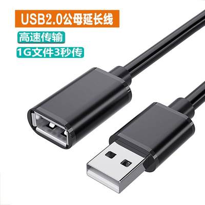 USB2.0高速传输数据延长线 公对母 AM对AF数据连接线U盘鼠标键盘