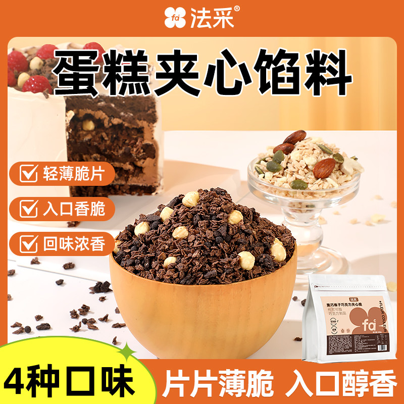 法采蛋糕夹心脆烘焙坚果薄脆片巧克力图层防潮脆脆片麻糍原料麦脆