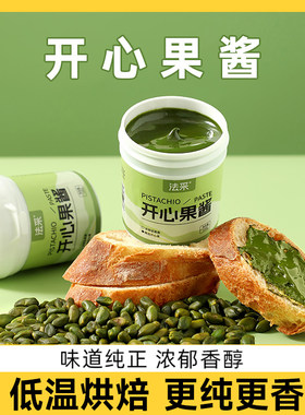 法彩开心果酱无添加烘焙果泥