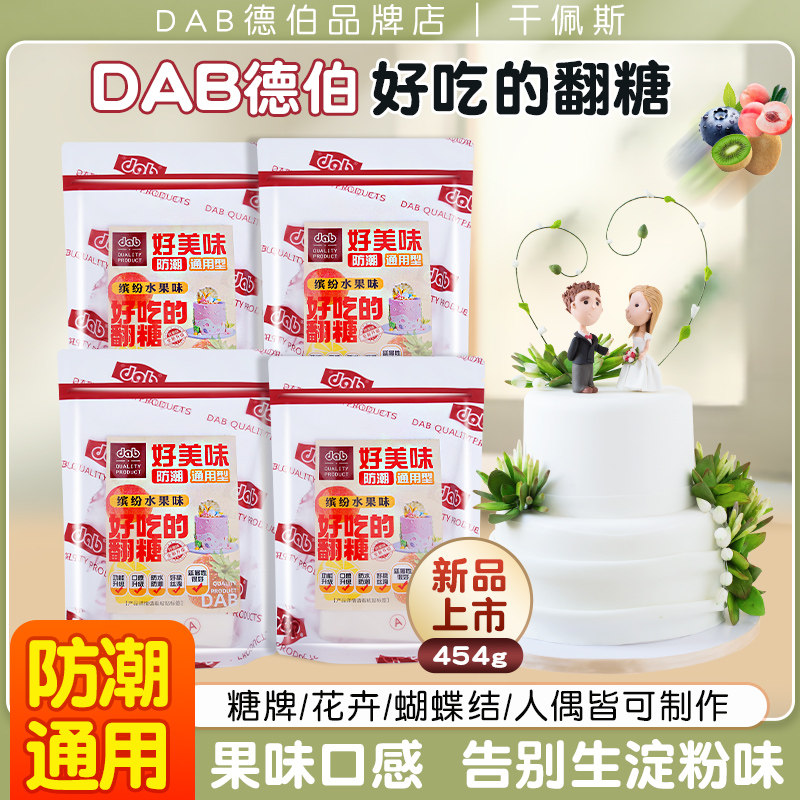 德伯好美味翻糖通用型防潮干佩斯