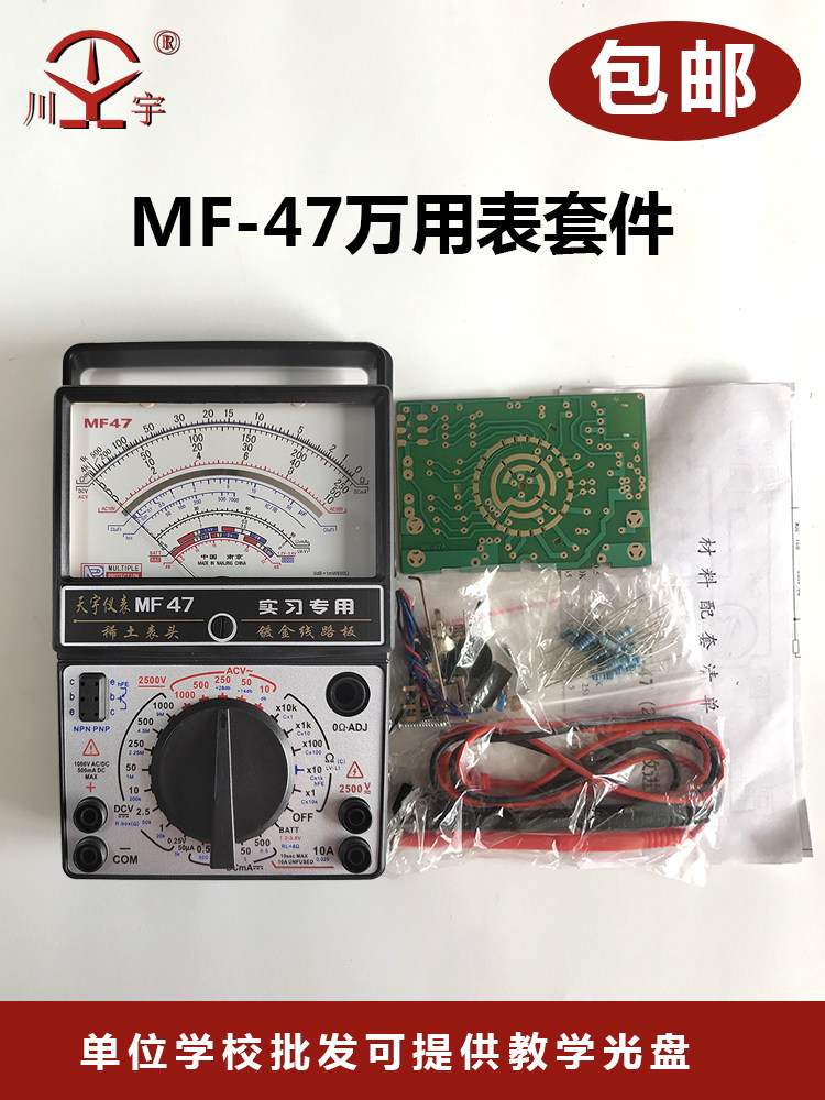 南京天宇47型套件学生实习图片