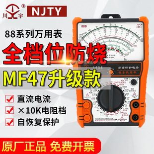 南京天宇88A88B内磁自恢复指针式万用表高精度防烧保护47型升级款