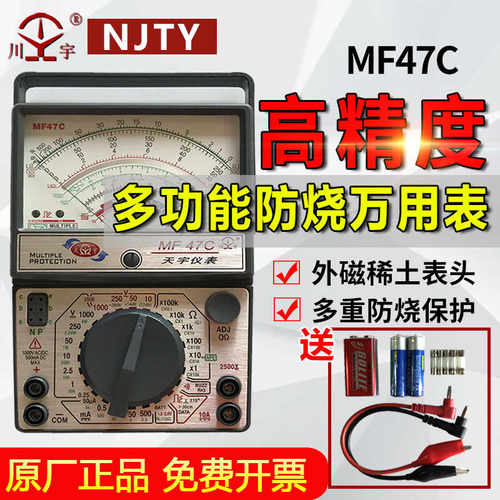 南京天宇指针式万用表MF47C/T/L