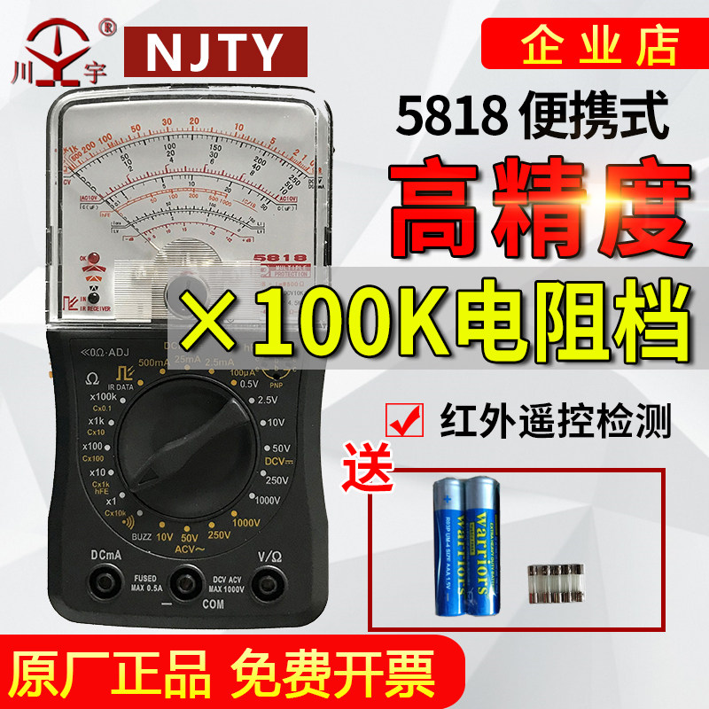 川宇企业5818/5828指针式万用表图片