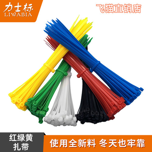 绿黄红色尼龙扎带 拉紧束线带 固定捆绑扎线带彩色自锁式塑料卡扣
