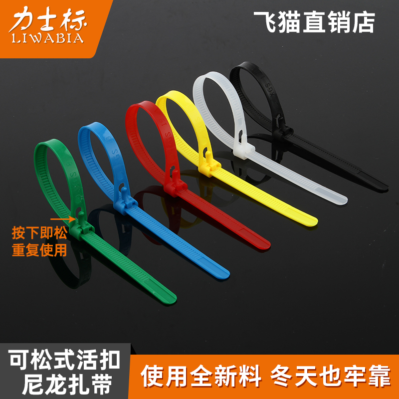 活扣扎带尼龙可松式彩色捆绑扎线带可退可拆卸塑料束线带重复使用