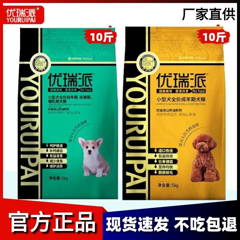 优瑞派狗粮旗舰店正品5kg小型成犬山茶油泰迪贵宾博美通用型10斤