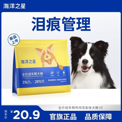 海洋之星新品鸭肉雪梨味全价无谷犬主食益生菌冻干 干肉丝狗食1斤