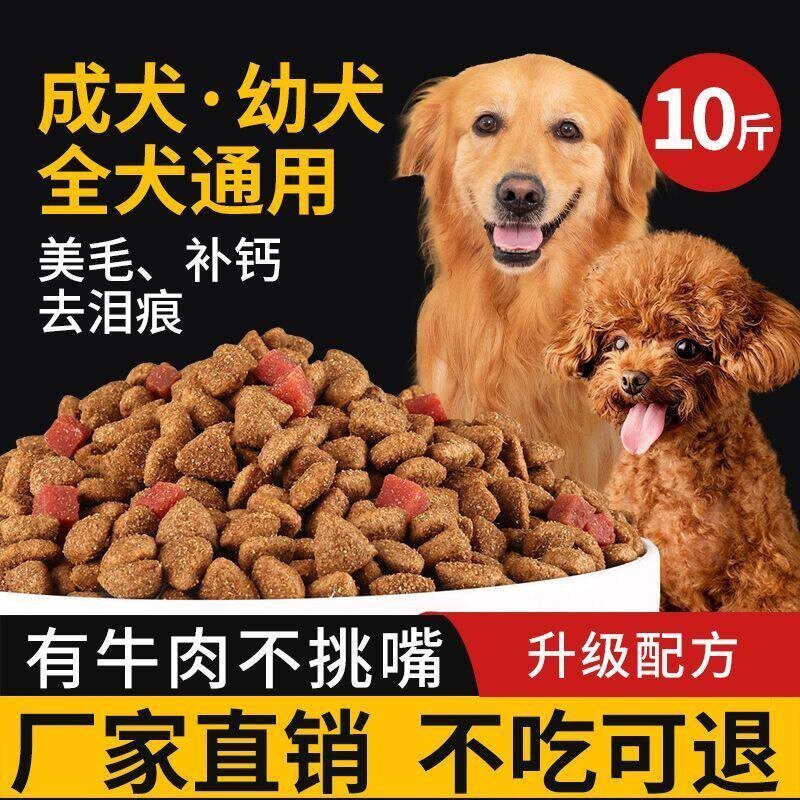 冻干狗粮5斤牛肉双拼成犬幼犬通用型补钙大袋10斤金毛田园犬20斤