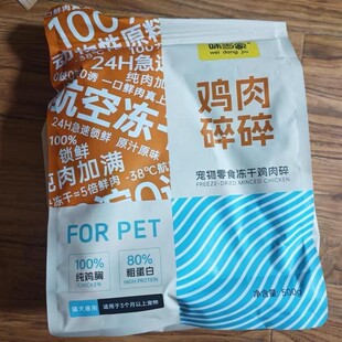 味当家宠物零食冻干鸡肉碎冻干鸡肉碎猫零食猫粮伴侣拌粮猫犬通用